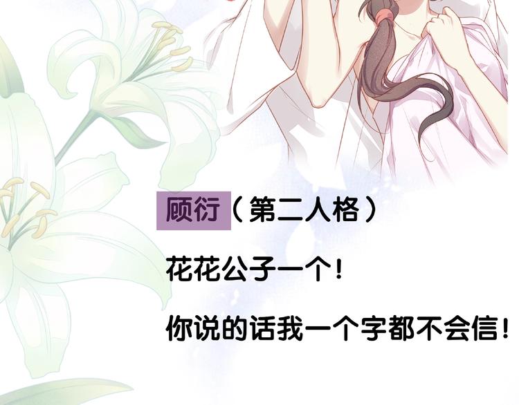 《我与四个顾先生》四个顾先生私密人格档案 第7页