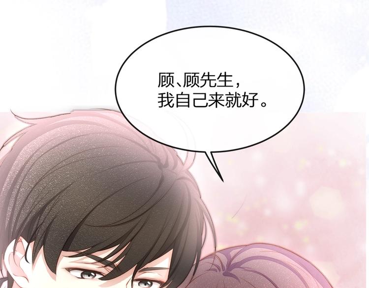 《我与四个顾先生》序章 当灰姑娘遇见人格分裂总裁 第14页