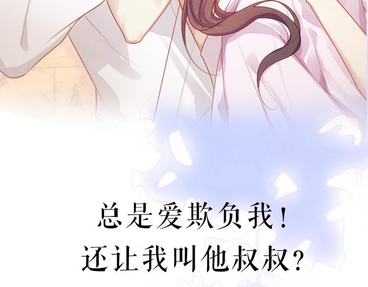 《我与四个顾先生》序章 当灰姑娘遇见人格分裂总裁 第23页