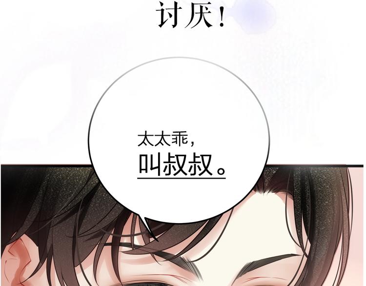《我与四个顾先生》序章 当灰姑娘遇见人格分裂总裁 第24页