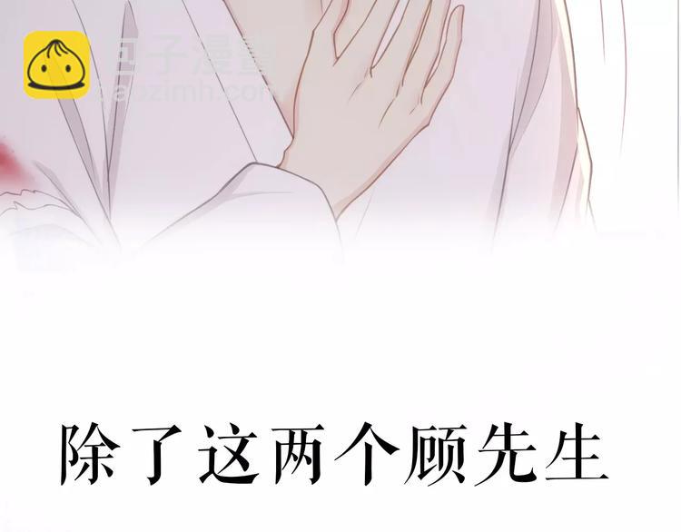 《我与四个顾先生》序章 当灰姑娘遇见人格分裂总裁 第30页