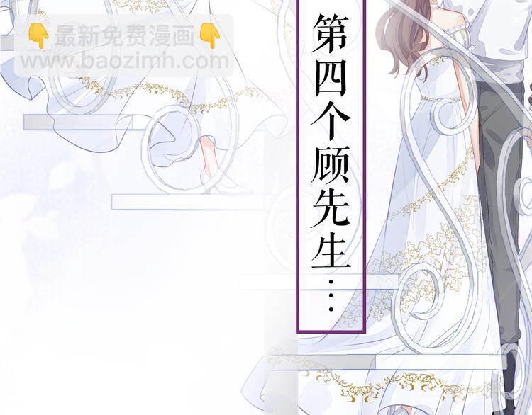 《我与四个顾先生》序章 当灰姑娘遇见人格分裂总裁 第33页