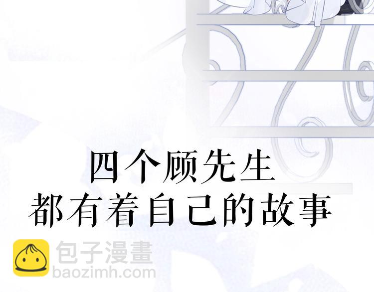 《我与四个顾先生》序章 当灰姑娘遇见人格分裂总裁 第34页