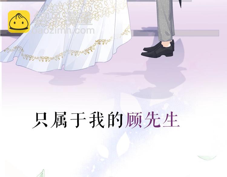 《我与四个顾先生》序章 当灰姑娘遇见人格分裂总裁 第37页