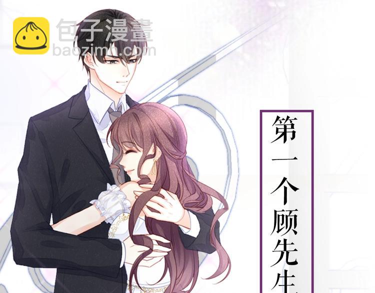 《我与四个顾先生》序章 当灰姑娘遇见人格分裂总裁 第5页