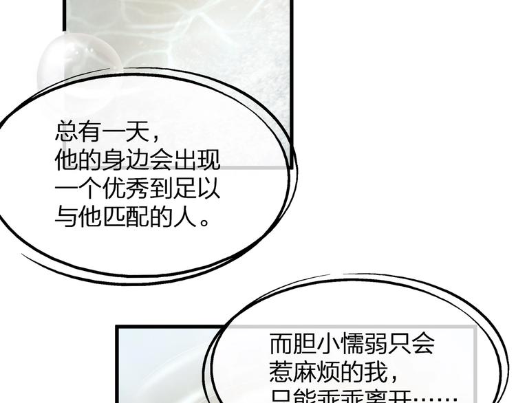 《我与四个顾先生》第6话 喂粥 第49页