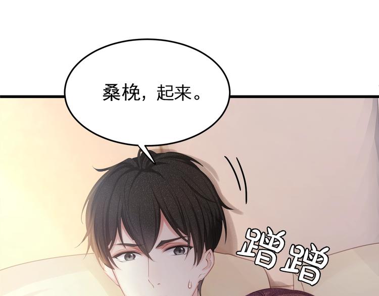 《我与四个顾先生》第3话 狠起来连自己的醋都吃 第14页