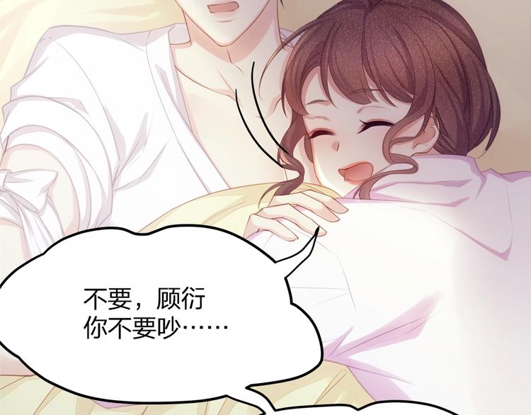 《我与四个顾先生》第3话 狠起来连自己的醋都吃 第15页