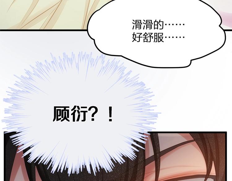 《我与四个顾先生》第3话 狠起来连自己的醋都吃 第16页