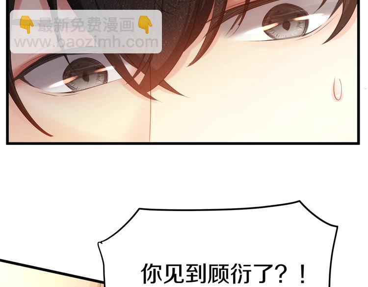 《我与四个顾先生》第3话 狠起来连自己的醋都吃 第17页