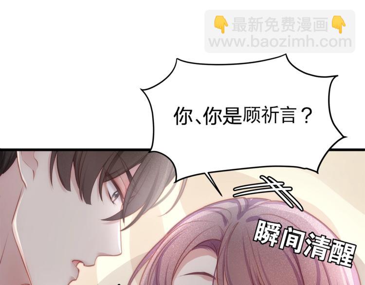 《我与四个顾先生》第3话 狠起来连自己的醋都吃 第21页