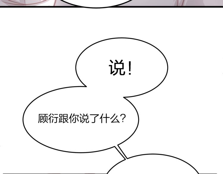 《我与四个顾先生》第3话 狠起来连自己的醋都吃 第23页
