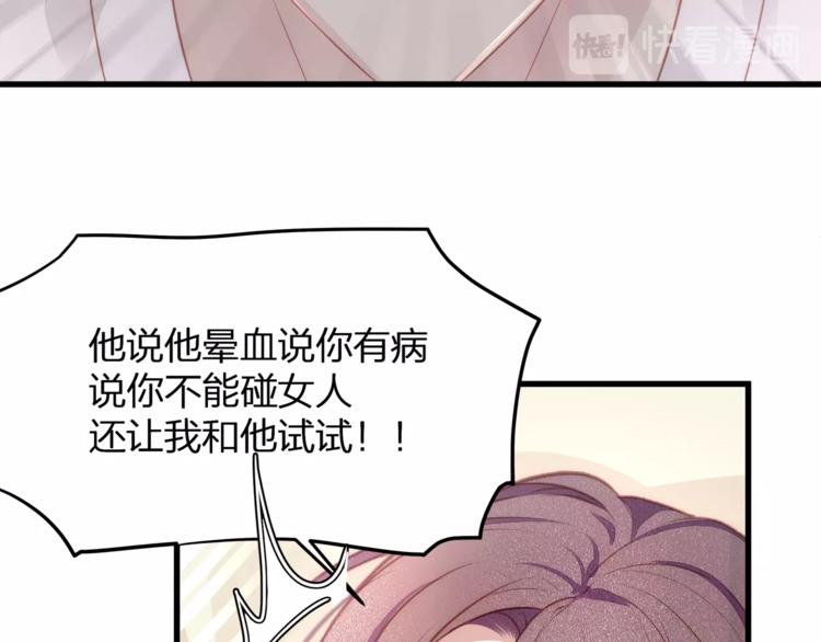《我与四个顾先生》第3话 狠起来连自己的醋都吃 第27页