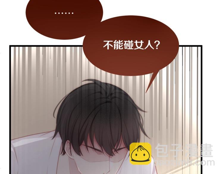 《我与四个顾先生》第3话 狠起来连自己的醋都吃 第29页