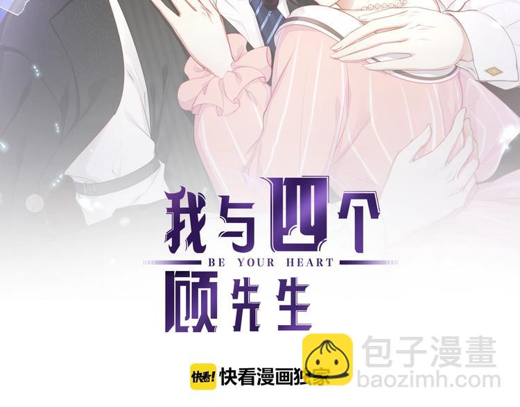 《我与四个顾先生》第3话 狠起来连自己的醋都吃 第2页
