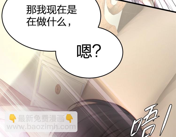 《我与四个顾先生》第3话 狠起来连自己的醋都吃 第33页