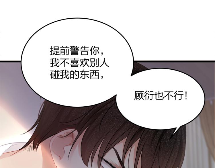 《我与四个顾先生》第3话 狠起来连自己的醋都吃 第38页