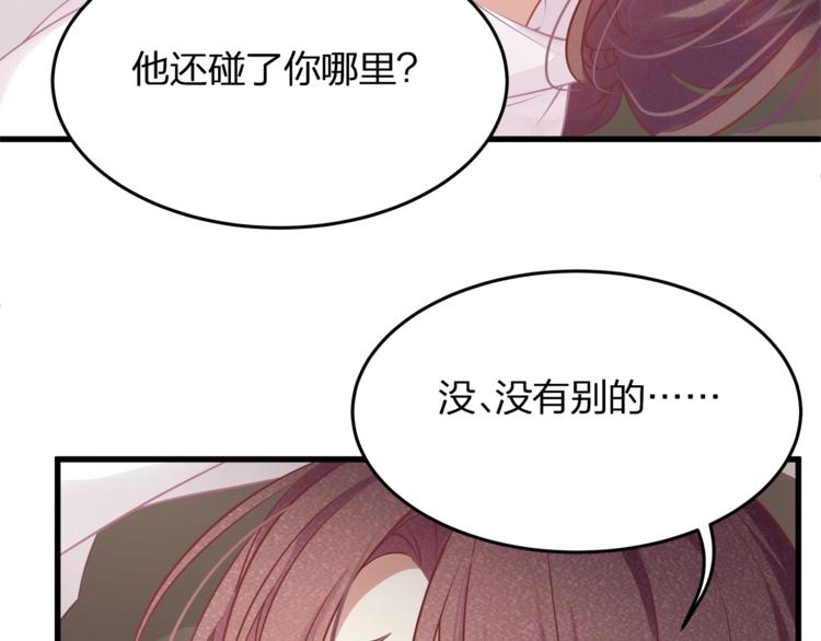 《我与四个顾先生》第3话 狠起来连自己的醋都吃 第40页