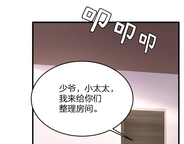 《我与四个顾先生》第3话 狠起来连自己的醋都吃 第44页
