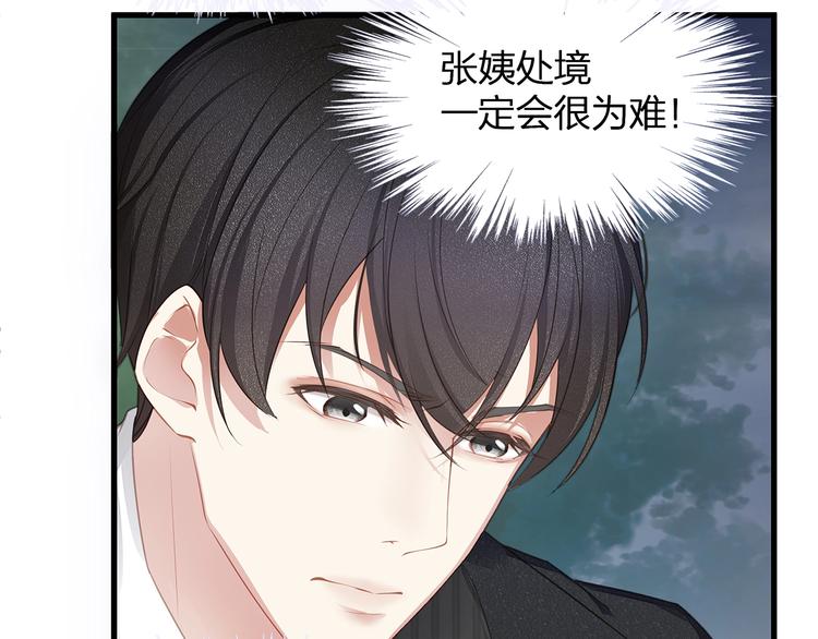 《我与四个顾先生》第4话 谁敢动我的女人！ 第10页