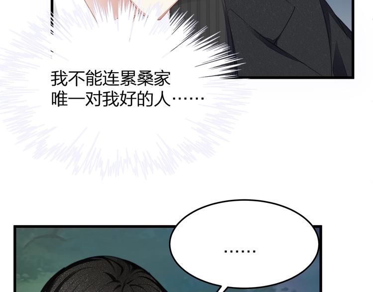 《我与四个顾先生》第4话 谁敢动我的女人！ 第11页