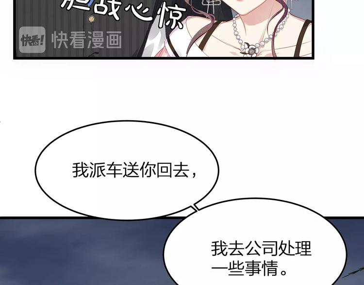 《我与四个顾先生》第4话 谁敢动我的女人！ 第13页