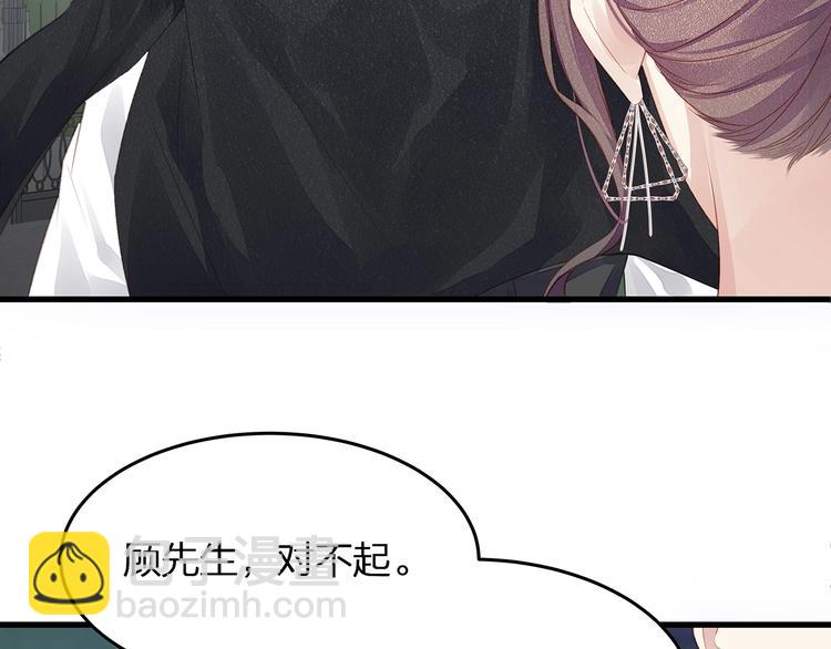 《我与四个顾先生》第4话 谁敢动我的女人！ 第15页
