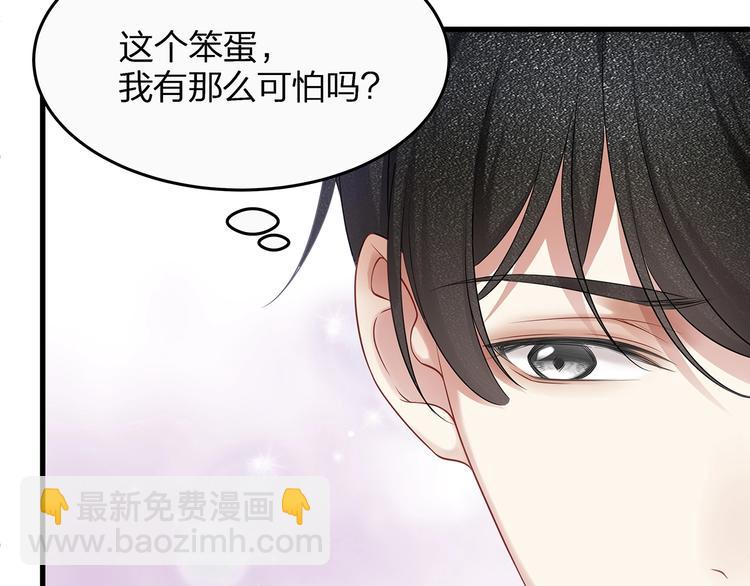 《我与四个顾先生》第4话 谁敢动我的女人！ 第18页