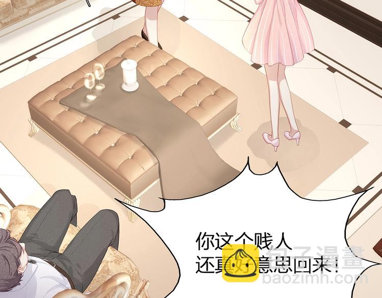 《我与四个顾先生》第4话 谁敢动我的女人！ 第31页