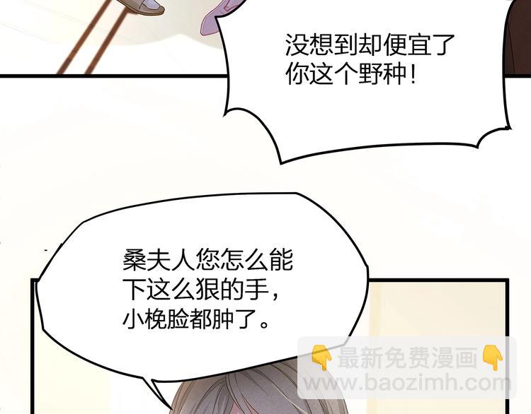 《我与四个顾先生》第4话 谁敢动我的女人！ 第38页
