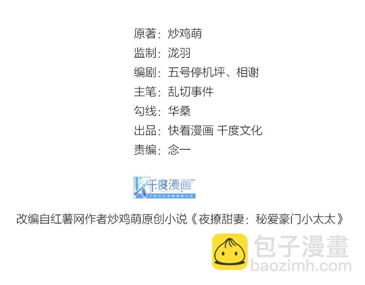 《我与四个顾先生》第4话 谁敢动我的女人！ 第3页