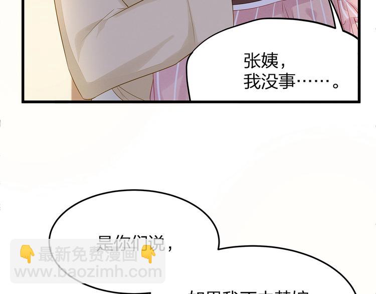 《我与四个顾先生》第4话 谁敢动我的女人！ 第40页