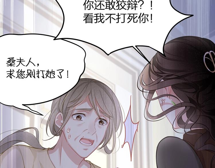 《我与四个顾先生》第4话 谁敢动我的女人！ 第43页
