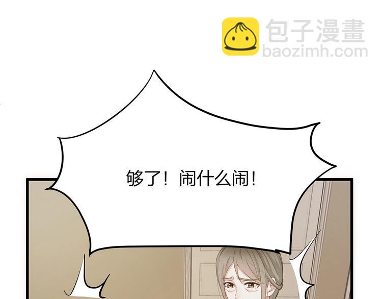 《我与四个顾先生》第4话 谁敢动我的女人！ 第46页