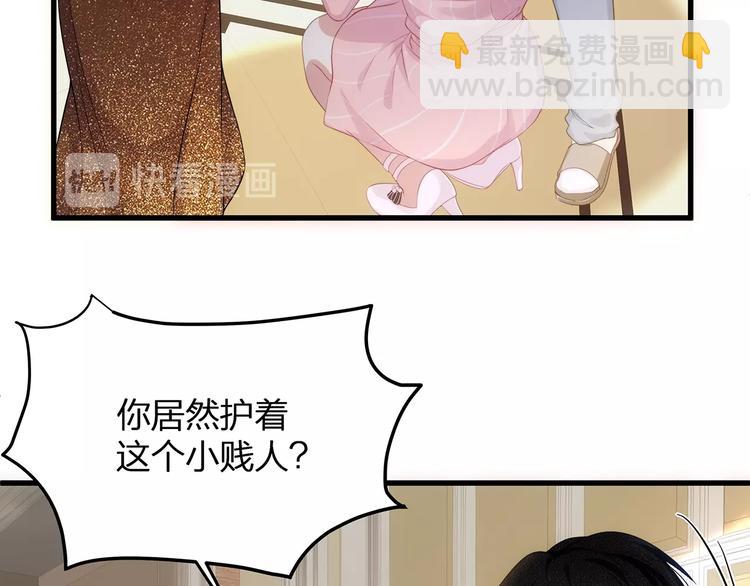 《我与四个顾先生》第4话 谁敢动我的女人！ 第48页