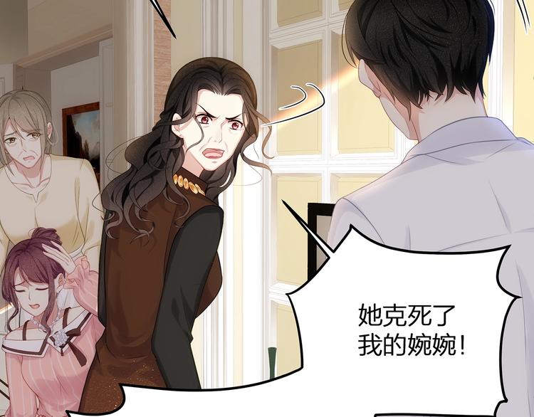 《我与四个顾先生》第4话 谁敢动我的女人！ 第49页