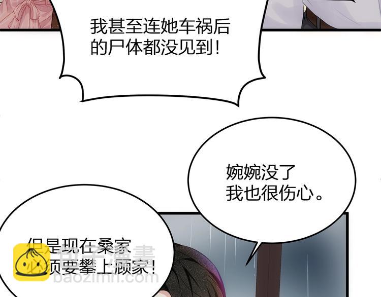 《我与四个顾先生》第4话 谁敢动我的女人！ 第50页