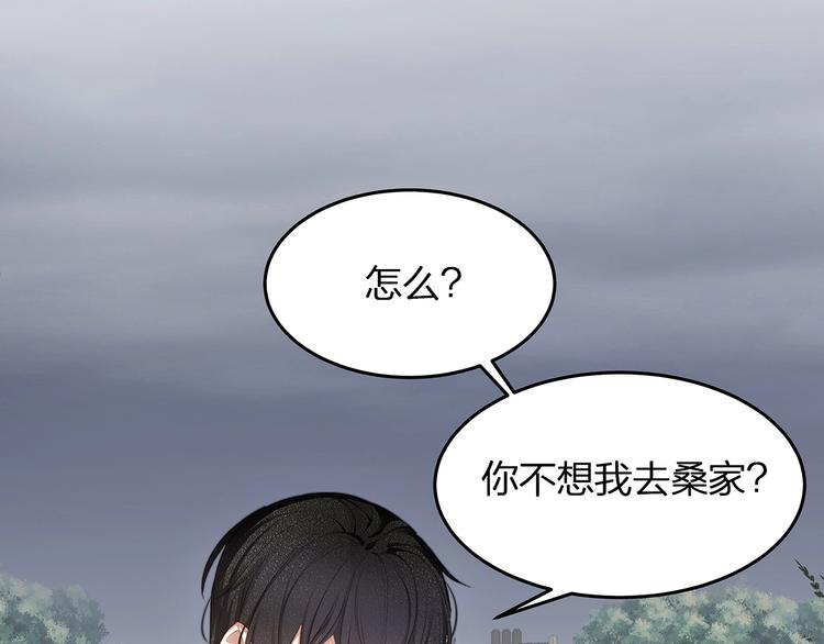 《我与四个顾先生》第4话 谁敢动我的女人！ 第5页