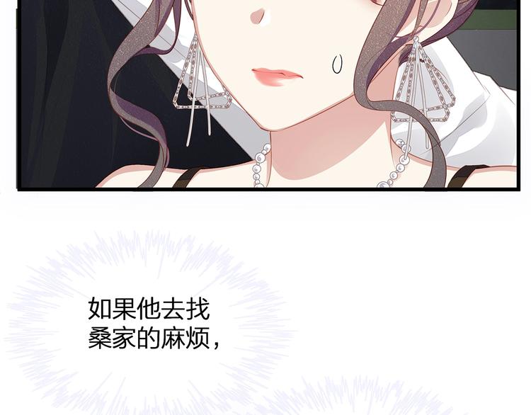 《我与四个顾先生》第4话 谁敢动我的女人！ 第9页