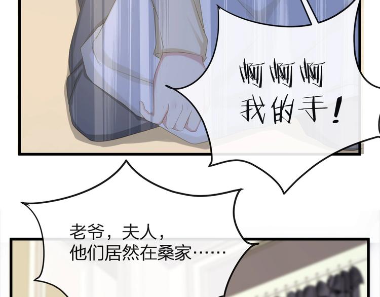 《我与四个顾先生》第5话 乖，别动！ 第18页