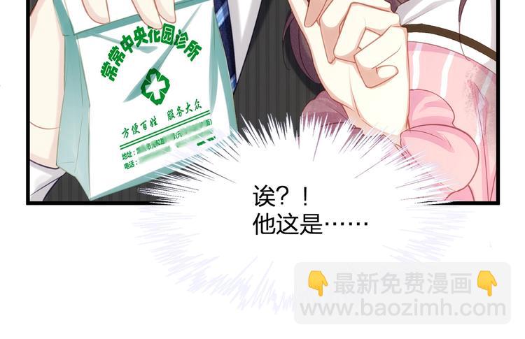 《我与四个顾先生》第5话 乖，别动！ 第38页