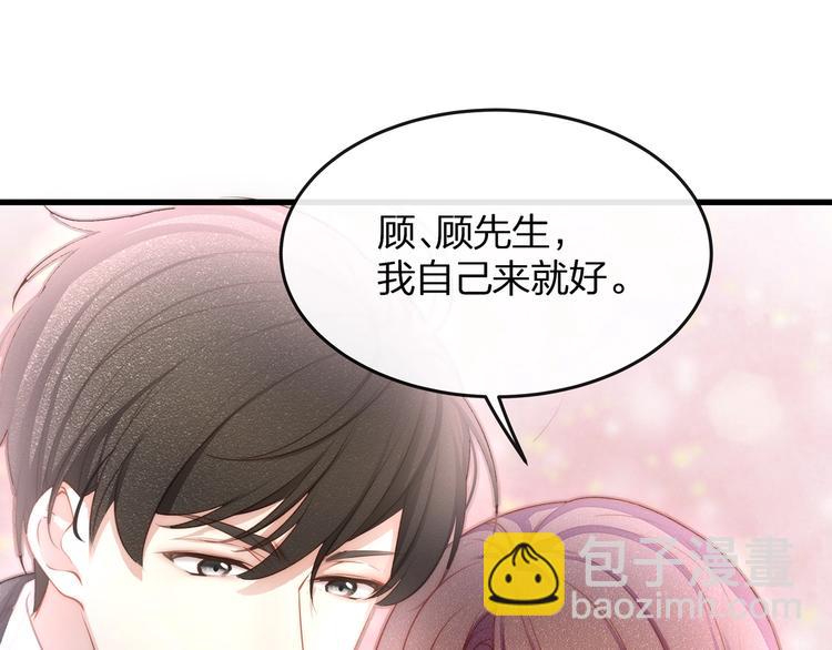 《我与四个顾先生》第5话 乖，别动！ 第39页