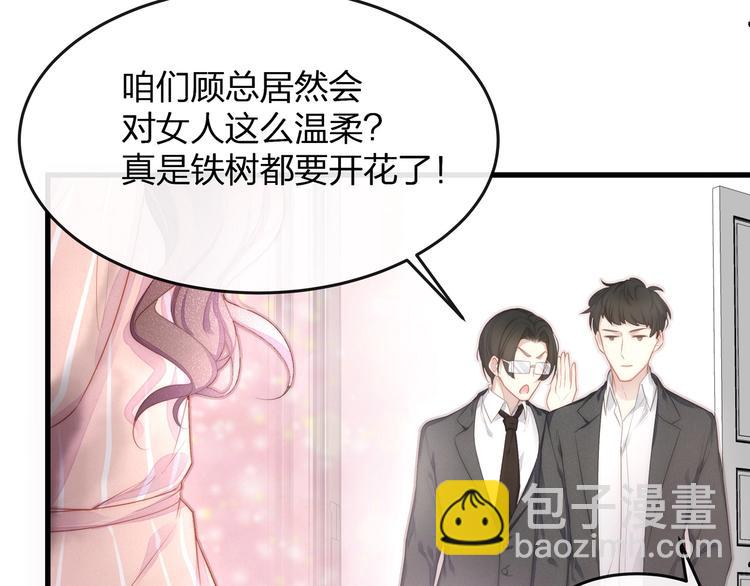 《我与四个顾先生》第5话 乖，别动！ 第43页