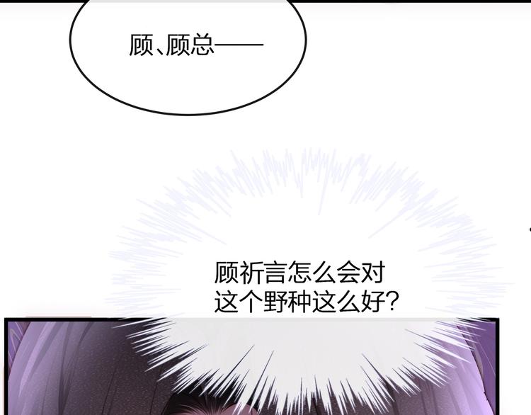 《我与四个顾先生》第5话 乖，别动！ 第48页