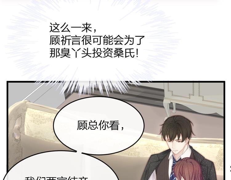 《我与四个顾先生》第5话 乖，别动！ 第50页