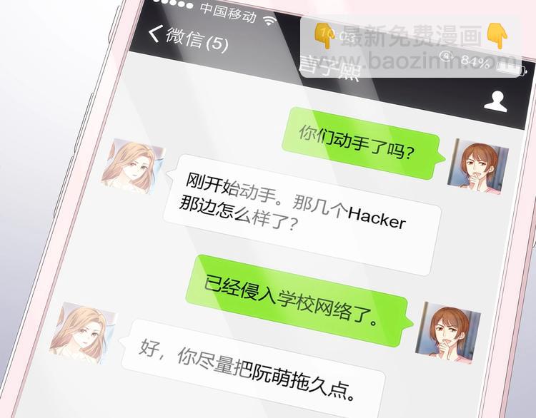 《我与四个顾先生》第8话 备车，去学校！ 第43页