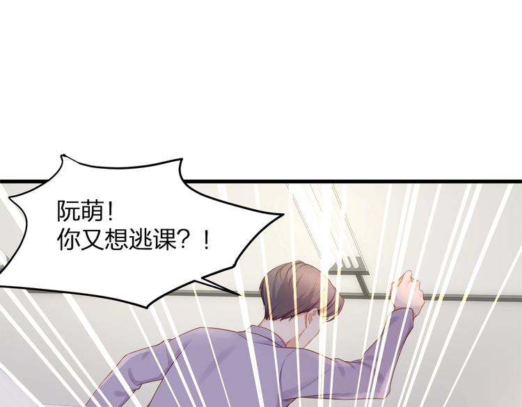 《我与四个顾先生》第8话 备车，去学校！ 第49页