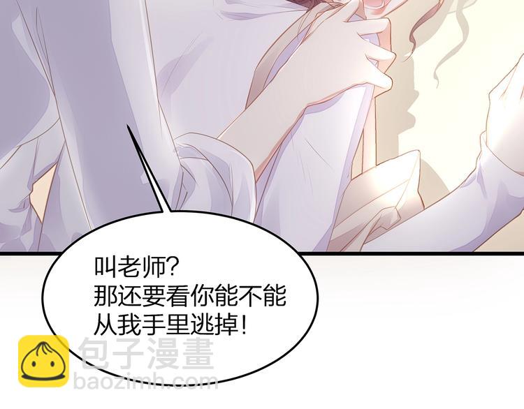 《我与四个顾先生》第8话 备车，去学校！ 第6页