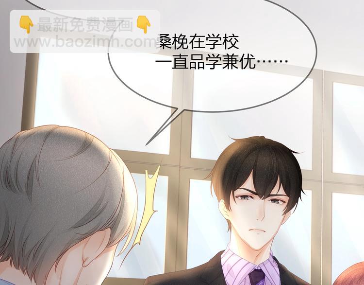 《我与四个顾先生》第10话 顾家少夫人！ 第11页