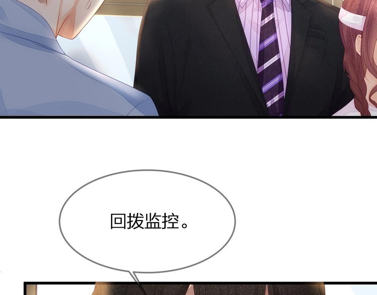 《我与四个顾先生》第10话 顾家少夫人！ 第12页